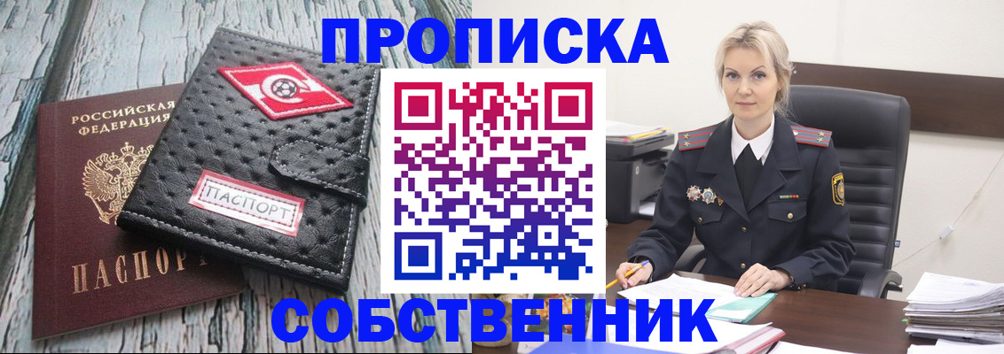 прописка для работы в Козловке